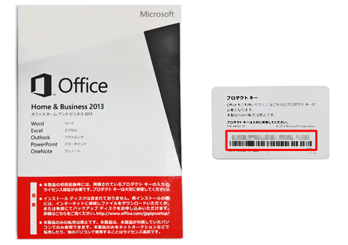 Office 2013パッケージとプロダクトキーカード（一例）