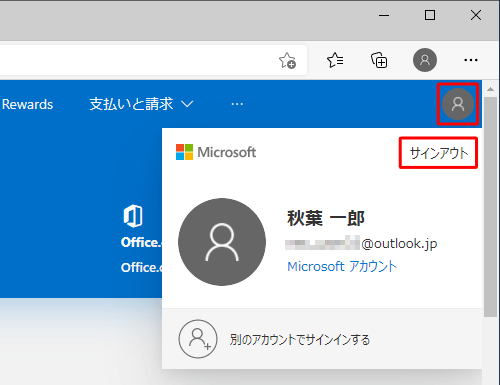 確認が完了したら、画面右上の「アカウントマネージャー」をクリックし、表示されたメニューから「サインアウト」をクリックします