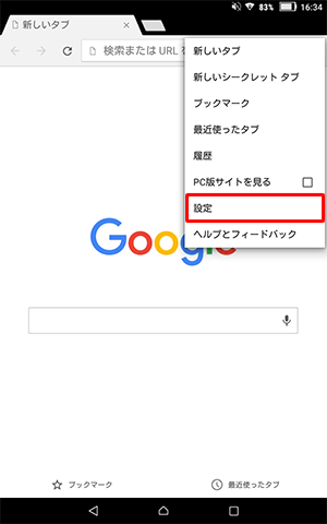 表示された一覧から「設定」をタップします