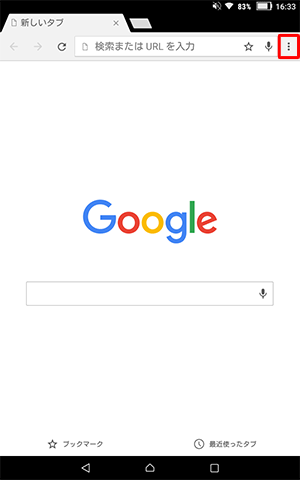 「Chrome」が起動したら「ボタン」をタップします