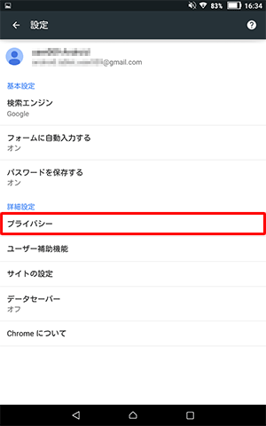 「詳細設定」欄から「プライバシー」をタップします