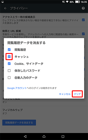 「キャッシュ」にチェックが入っていることを確認し、「クリア」をタップします