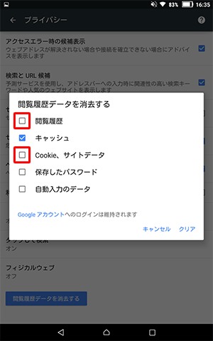 キャッシュのみを削除したい場合は、「閲覧情報」および「Cookie、サイトデータ」をタップしてチェックを外します