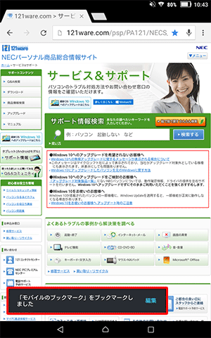 画面下部に「「（登録先フォルダー名）」をブックマークしました」というメッセージが表示されたことを確認します