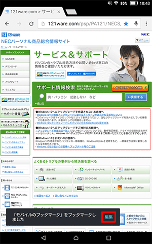 手順3で表示されたメッセージの「編集」をタップします