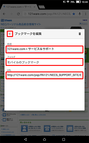 登録名や登録先フォルダ、URLを任意に編集し、完了したら画面左上の「←」をタップします