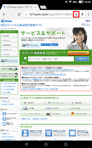 「Chrome」が起動したら、目的のWebページを表示し、アドレスバー右側の「お気に入りアイコン」をタップします