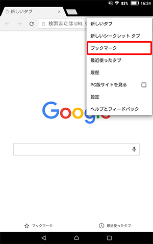 表示された一覧から「ブックマーク」をタップします