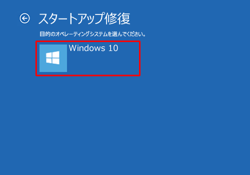 「Windows 10」をクリックし、手順9へ進みます