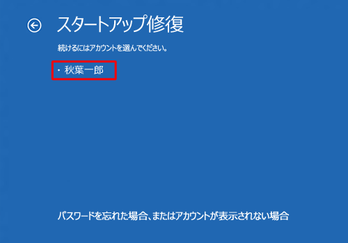 使用するアカウントをクリックします