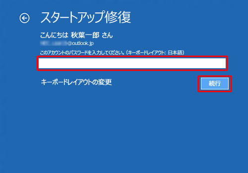 アカウントのパスワードを入力し、「続行」をクリックします