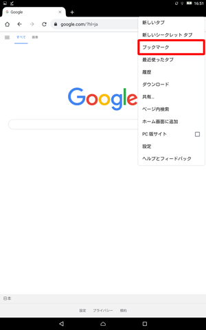 表示された一覧から「ブックマーク」をタップします