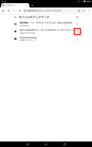 情報を変更したいWebページの「ボタン」をタップします