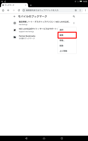 表示された一覧から、「編集」をタップします