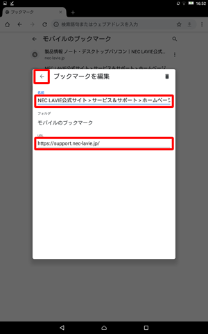 「名前」欄および「URL」欄をタップし、変更したい内容を入力して、完了したら画面左上の「←」をタップします