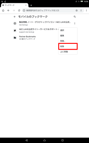 表示された一覧から、「削除」をタップします