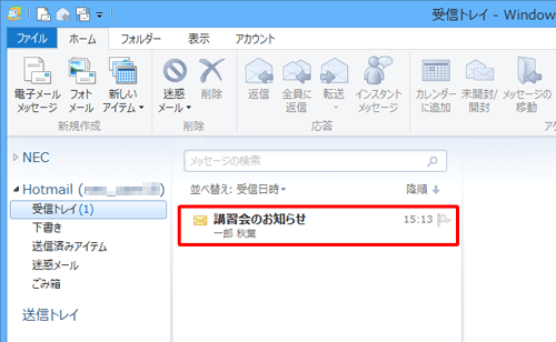 メールが受信されたことを確認します