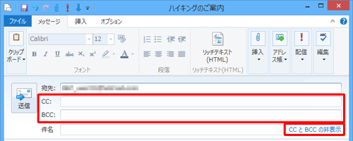 「CCとBCCの表示」をクリックすると、メールの内容を参考までに見てほしい人のメールアドレスを指定できます