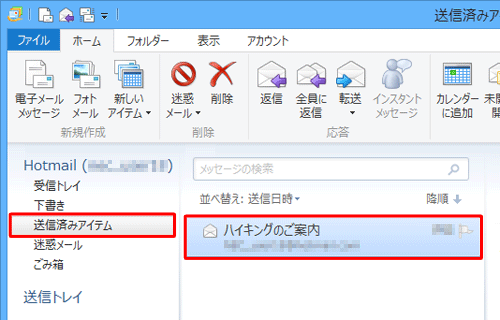 送信したメールが「送信済みアイテム」に入ったことを確認してください