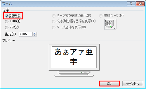 「倍率」から、任意の倍率をクリックし、「OK」をクリックします