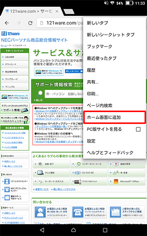 表示された一覧から「ホーム画面に追加」をタップします
