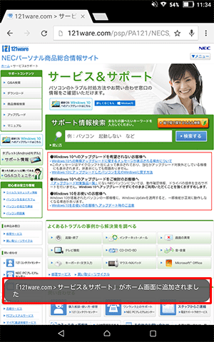 画面下部に「（タイトル）がホーム画面に追加されました」というメッセージが表示されたことを確認します