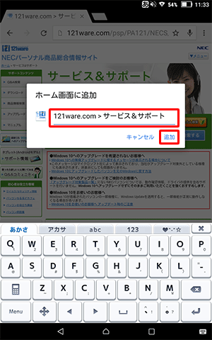 タイトルを任意に編集し、「追加」をタップします