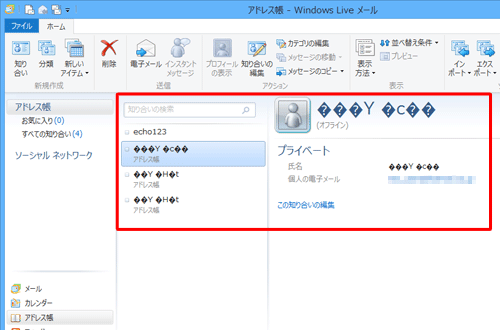 復元したアドレス帳が文字化けした状態
