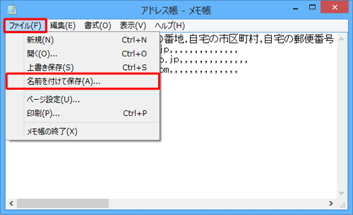 「ファイル」をクリックし、表示された一覧から「名前を付けて保存」をクリックします