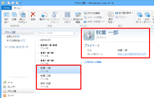 アドレス帳の情報が正常に復元されたことを確認してください