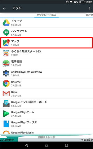 アプリの一覧から、利用（操作）していたアプリをタップします