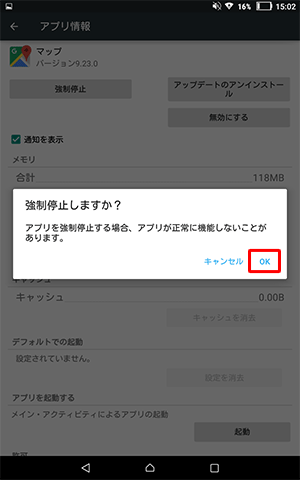「強制停止しますか？」というメッセージが表示されるので、「OK」をタップします