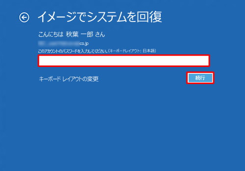 パスワードを入力し、「続行」をクリックします