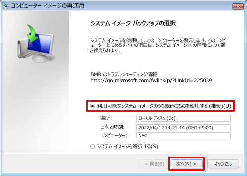 いずれかの項目をクリックし、「次へ」をクリックします