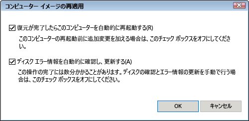 「詳細設定」をクリックすると、以下の画面が表示され、ドライブ復元時の操作についての設定を変更できます