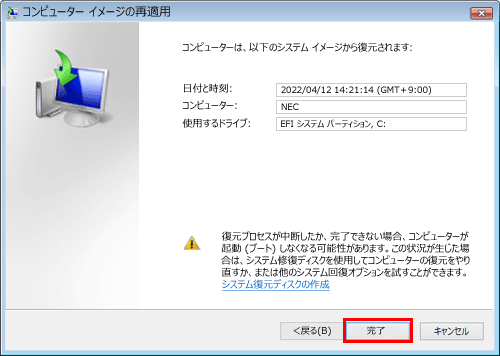 それぞれの項目を確認したら「完了」をクリックします