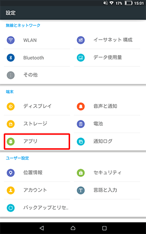 「端末」欄から「アプリ」をタップします