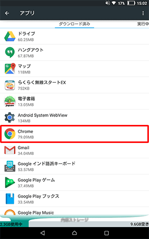 アプリの一覧から、「Chrome」をタップします
