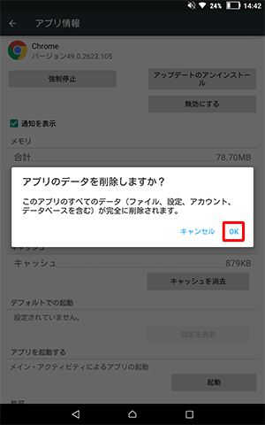 「アプリのデータを削除しますか？」というメッセージが表示されるので、「OK」をタップします