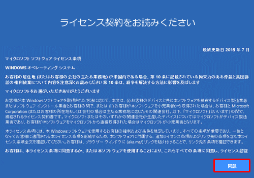 「ライセンス契約をお読みください」という画面が表示されたら、「同意」をクリックし、初回セットアップから作業を行ってください