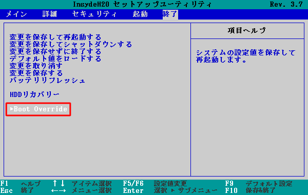 「Boot Override」を選択し、「Enter」キーを押します
