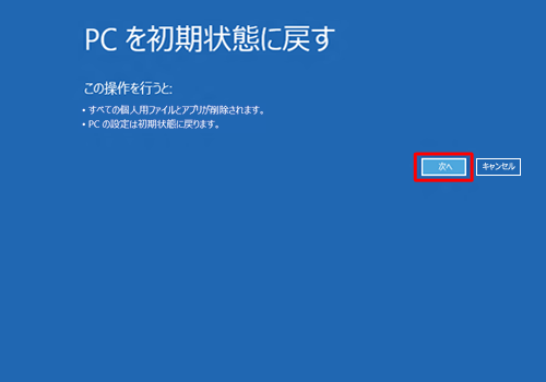 「次へ」をクリックします