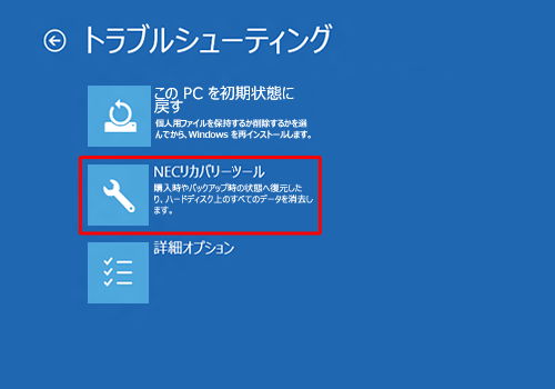「NECリカバリーツール」をクリックします