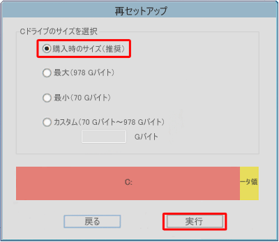 「購入時のサイズ（推奨）」をクリックし、「実行」をクリックします