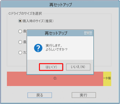 「はい」をクリックします