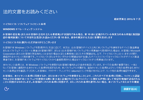 「ライセンス条項」の画面が表示されます