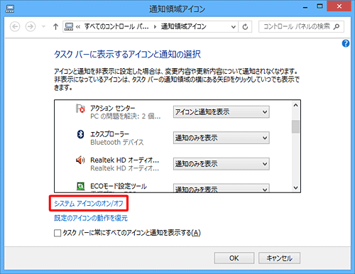 「システムアイコンのオン/オフ」をクリックします