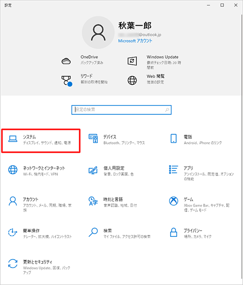 「システム」をクリックします