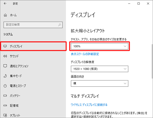 画面左側から「ディスプレイ」をクリックし、「拡大縮小とレイアウト」欄から「テキスト、アプリ、その他の項目のサイズを変更する」ボックスをクリックします