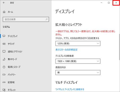 画面右上の「閉じる」をクリックして画面を閉じます